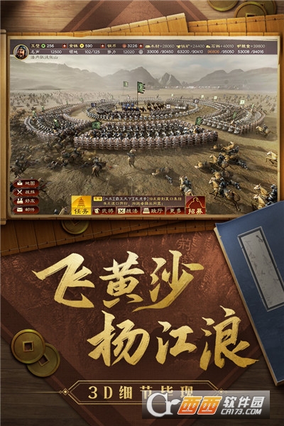 三国志战略版正版