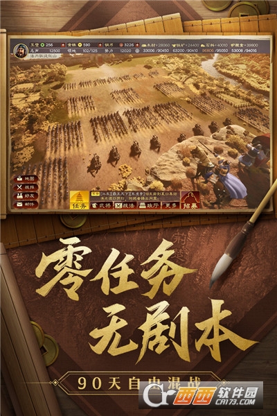 三国志战略版正版