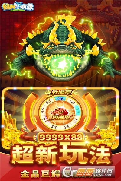 经典捕鱼最新版