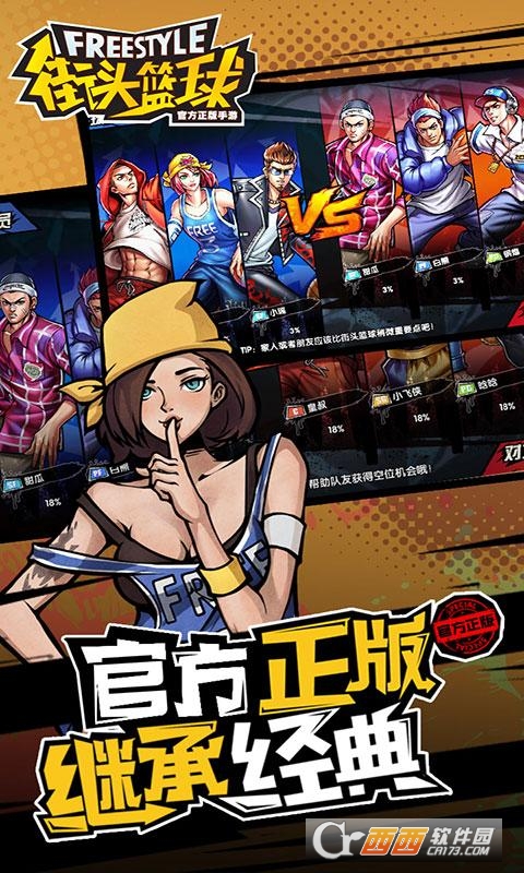 街头篮球安卓版