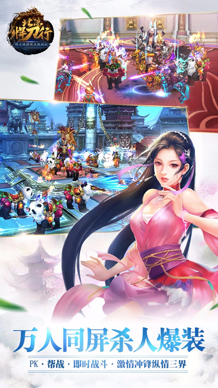 北凉悍刀行手游BT满V版