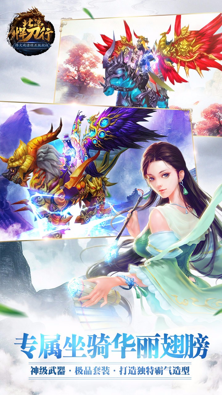 北凉悍刀行手游BT满V版