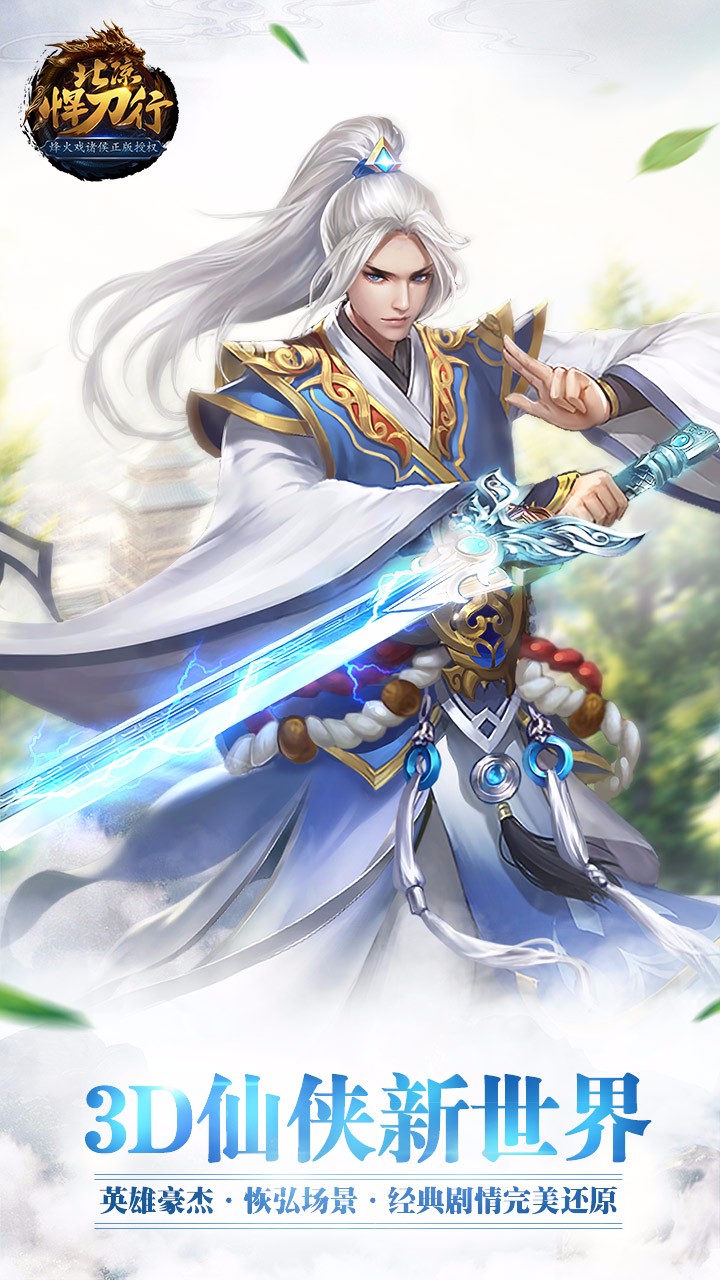 北凉悍刀行手游BT满V版