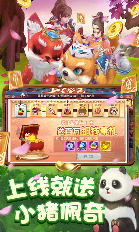 百战三界2送充值版