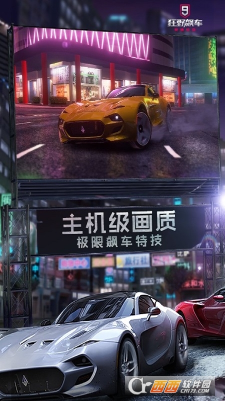 狂野飙车9国服正版