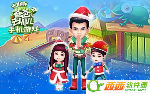爸爸去哪儿2大电影手游最新版