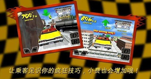 疯狂出租车 安卓版