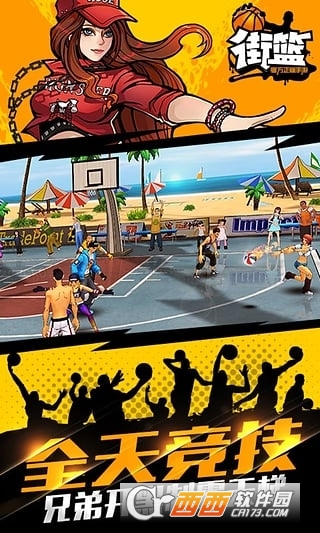 街篮俱乐部联赛