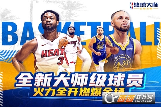 NBA篮球大师2022新年版