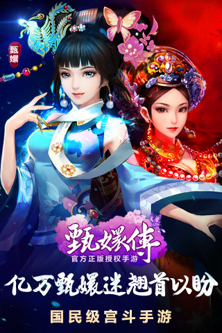 甄嬛传手游