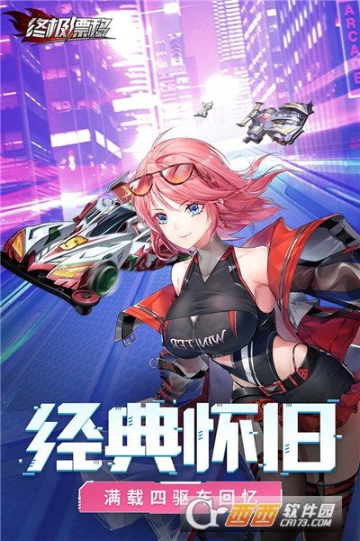 终极漂移最新版本