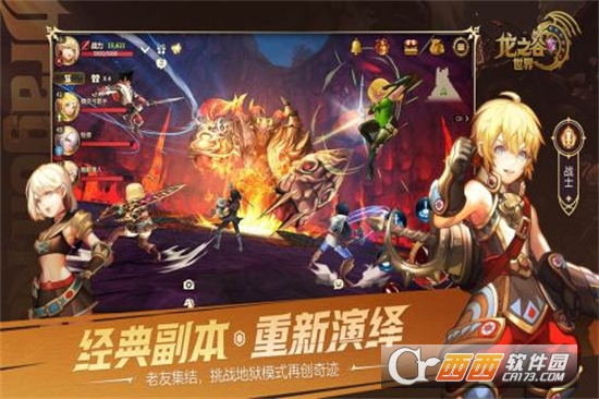 龙之谷世界免费版