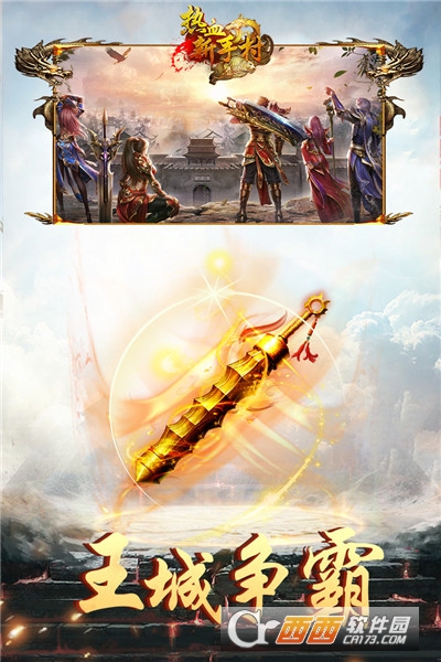 热血新手村免费版