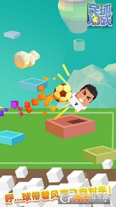 足球对站游戏