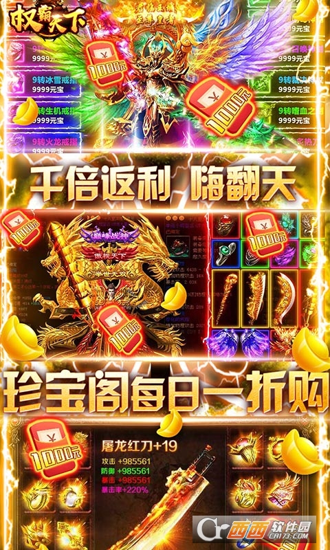 权霸天下天天送真充