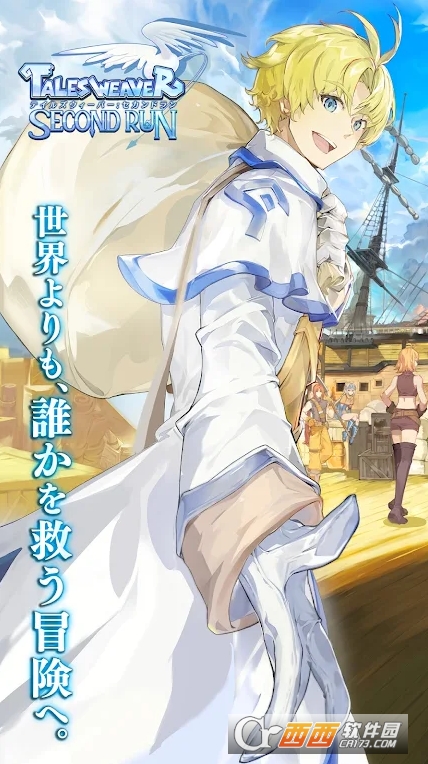 天翼之链:Second Run