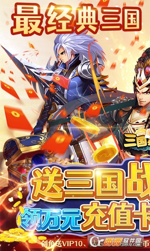 三国英雄志GM版