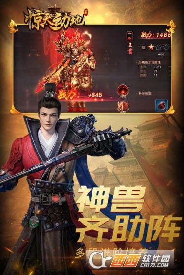 惊天动地2手游安卓版