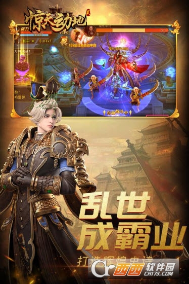 惊天动地2手游安卓版