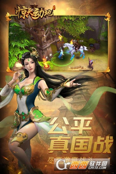 惊天动地2手游安卓版