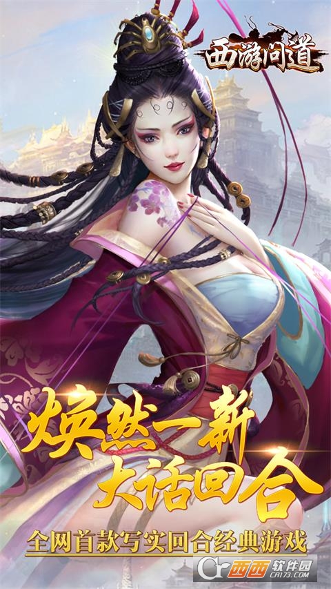 西游问道变态版