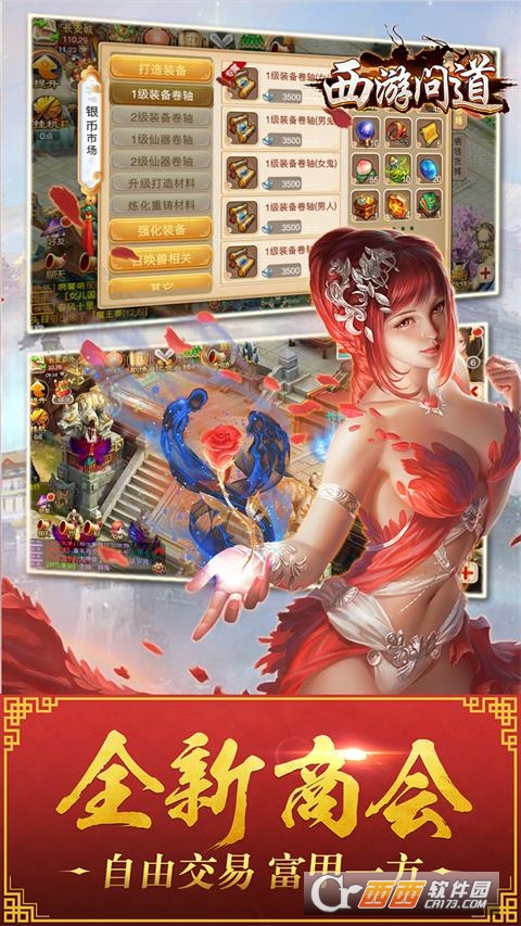 西游问道变态版