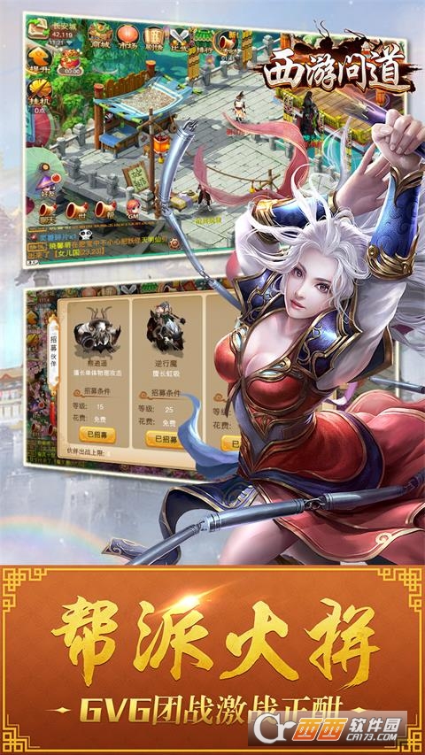 西游问道变态版