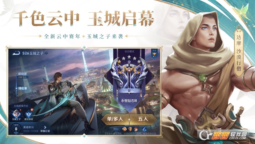 王者荣耀前瞻版体验服最新版