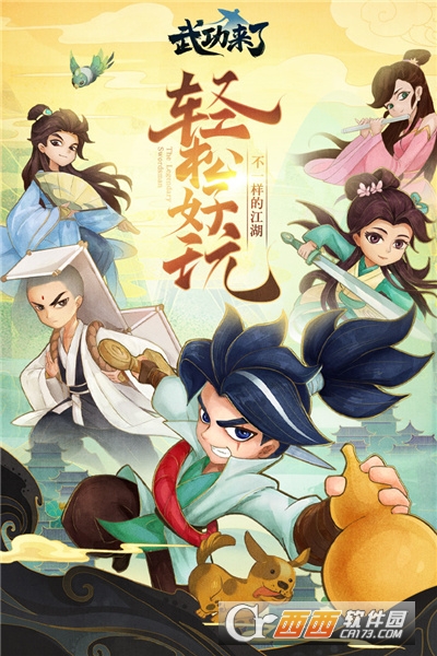 武功来了最新版
