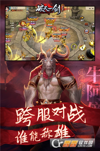 破天一剑手游