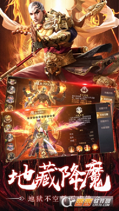 万族之劫地藏降魔最新版