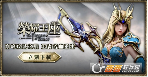 荣耀王座安卓版