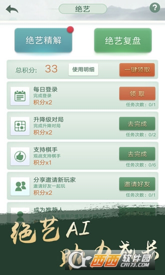 天顶围棋7手机安卓版