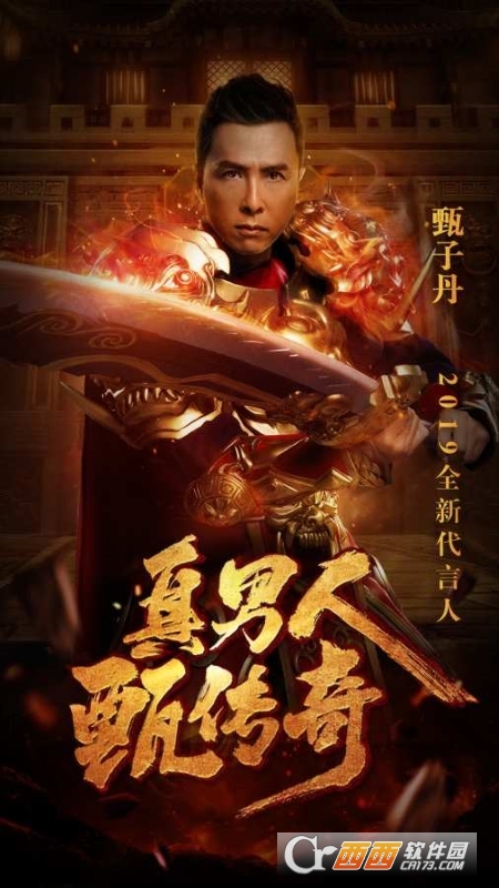 甄子丹传奇最新版2023