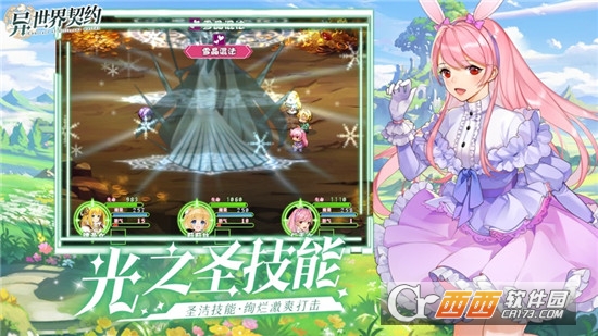 异世界契约手游