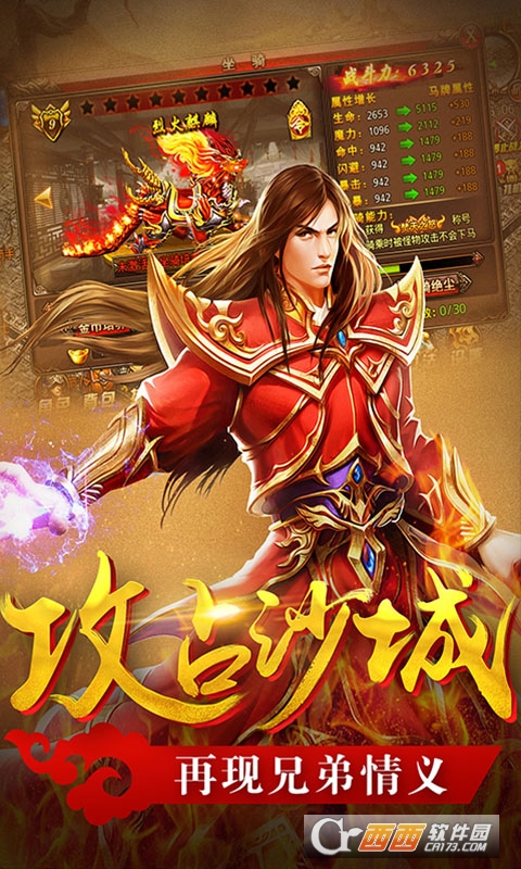 传世霸业打金版