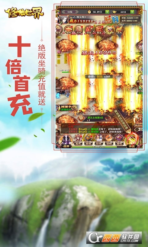 修仙世界升满级VIP版