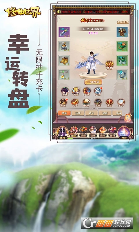 修仙世界升满级VIP版