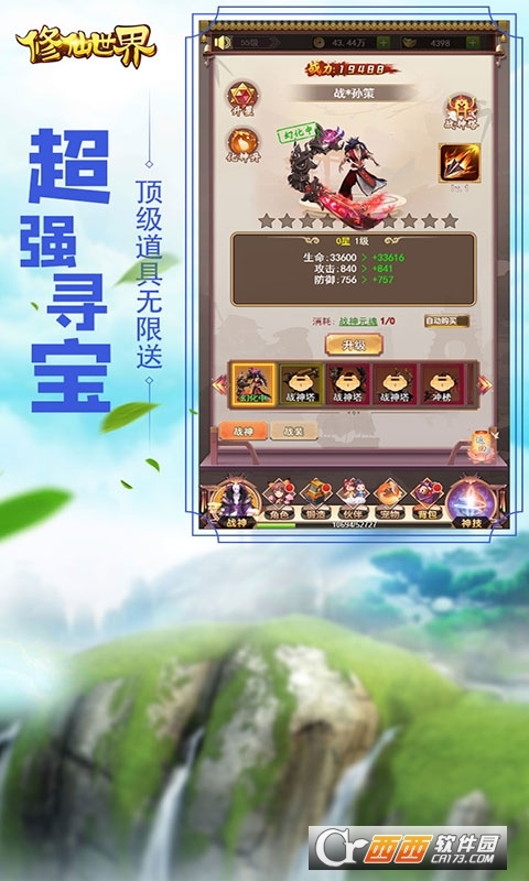 修仙世界升满级VIP版