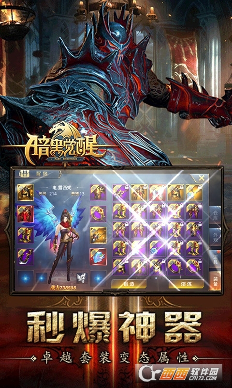 暗黑觉醒0氪不朽神版