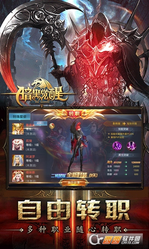 暗黑觉醒0氪不朽神版