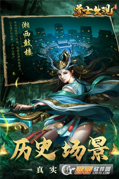 道士出观捉鬼手游