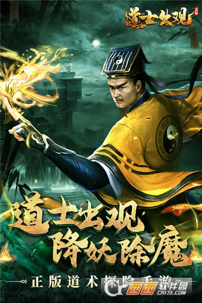 道士出观无限金条版