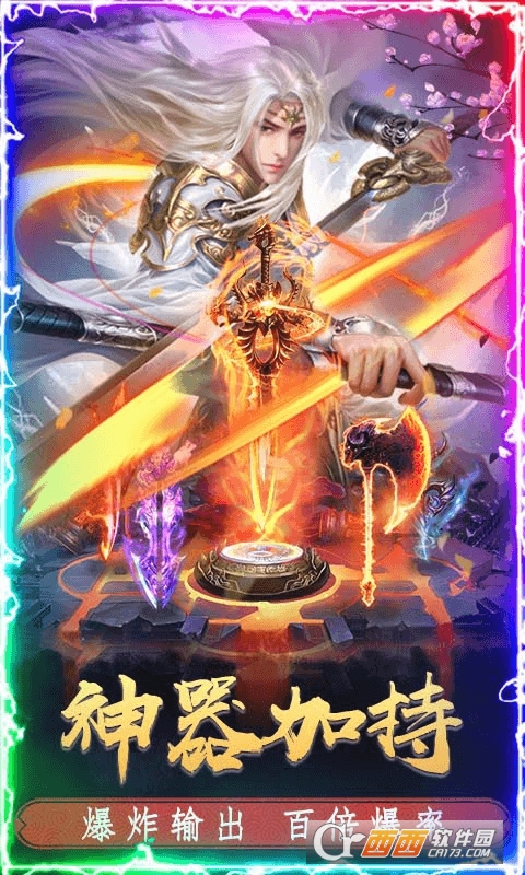 仙语星辰西游福利版