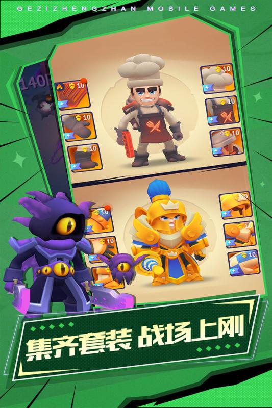 格子征战腾讯版