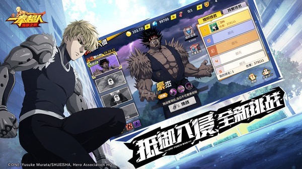 一拳超人最强之男内购版