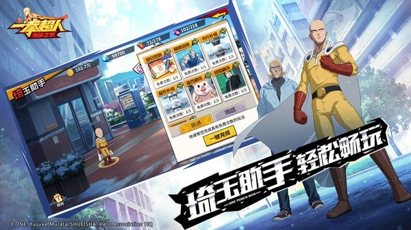 一拳超人最强之男内购版