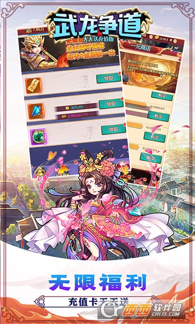 武龙争道天天送充值版