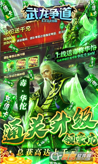 武龙争道天天送充值版