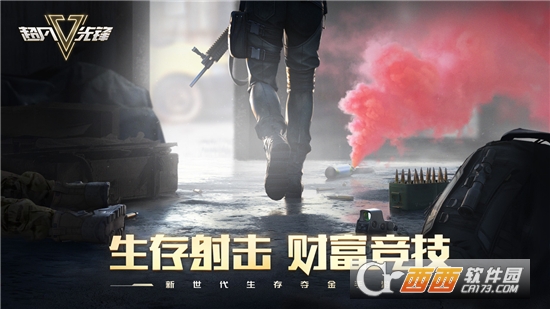 超凡先锋正式服